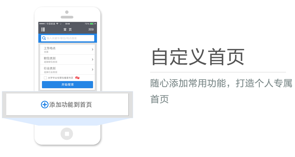 隨心添加常用功能，打造個人專屬首頁
