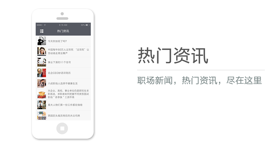 職場新聞，熱門資訊，盡在這里