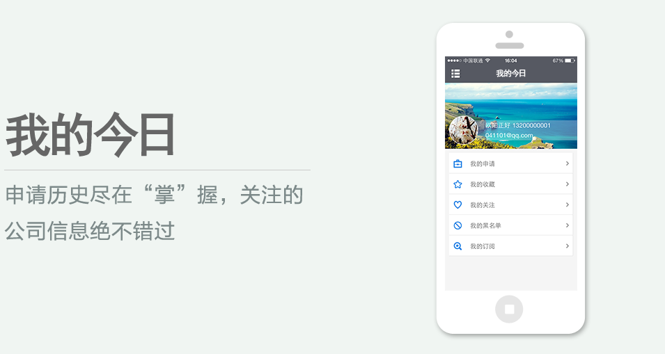 申請歷史盡在“掌”握，關(guān)注的公司信息絕不錯過