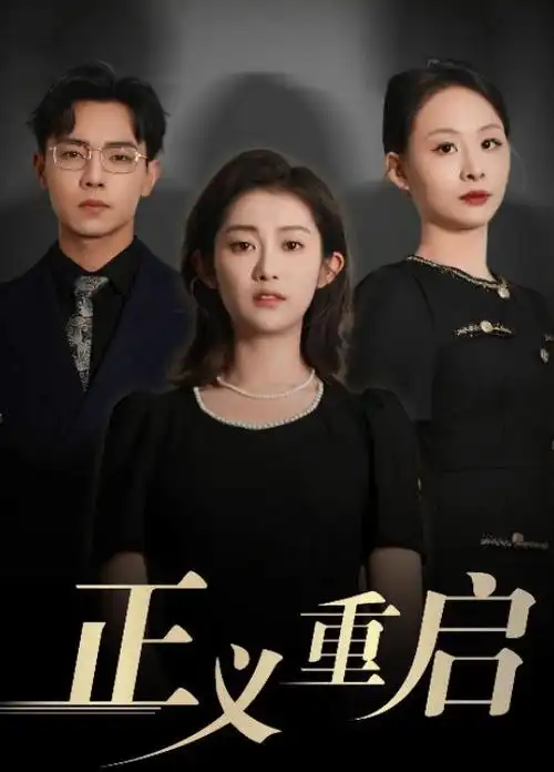 猎罪图鉴 海报